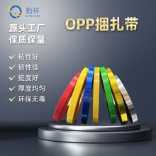 opp束帶彩色12mm薄膜扎帶捆扎機打包帶無膠熱熔透明束帶機捆扎帶