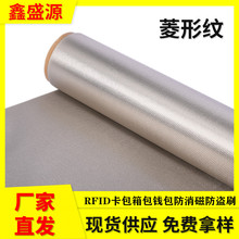 rfid電磁屏蔽布電子元器件導電布醫療家用設備防輻射材料箱包里布