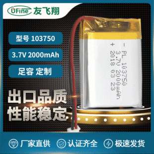 UFX1037502000mAh3.7vۺ늳 aӮaƷ 늳