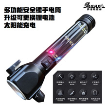 救生帶蜂鳴器車載安全錘手電 太陽能充電可拆換18650充電手電筒