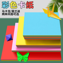 彩色卡紙手工硬卡紙兒童幼兒園diy材料包兒童繪畫背景混色卡紙
