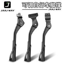 JAAJ-WAY自行車腳撐可調長短山地公路單車邊撐中撐后車梯站腳通用