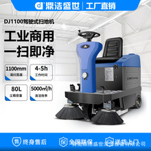 鼎潔盛世電動掃地車駕駛掃地機工業車間倉庫小區物業路面清掃車