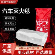 汽車滅火毯 玻璃纖維耐高溫阻燃加厚逃生救生消防滅火毯