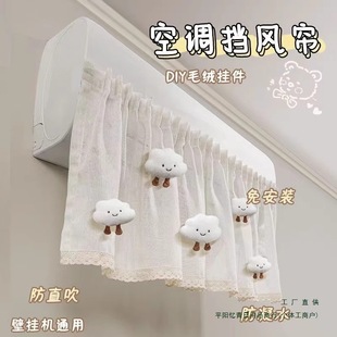推薦空調擋風板壁掛式通用防直吹嬰兒遮導風簾防塵罩紗布藝默認項