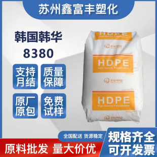 原材料 耐化學性 絕緣材料 電線電纜級HDPE韓國韓華 CHNA- 8380