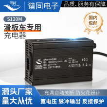 鉛酸鋰電池充電器S120M電動自行車專用充電器24V36V48V60V