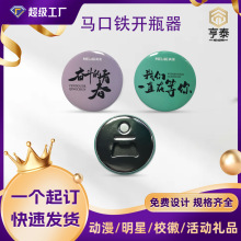 馬口鐵鑰匙扣開瓶器源頭廠家便攜式卡通 馬口鐵鑰匙扣開瓶器定 制