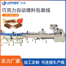 巧克力標准理料包裝線 塗層巧克力棒自動包裝機 工廠定制自動理料