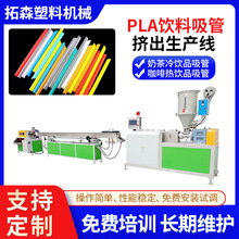 PLA吸管擠出生產線 奶茶咖啡吸管擠出機 飲料吸管管材擠出機