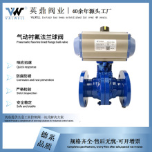 英鼎 氣動襯氟球閥 氣動耐腐蝕球閥 Q641F46/F4/PFA 襯氟法蘭球閥