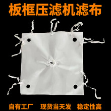 750B板框壓濾機濾布丙綸復絲濾布耐酸減工業污水處理固液分離濾布