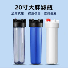 20寸大胖濾瓶通用加厚抗壓防爆濾瓶大流量前置過濾器凈水器過濾桶