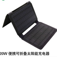 充電包太陽能折疊包20w手機便攜應急光伏充電器電源充電太陽能板