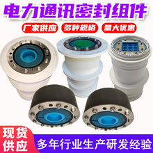 線纜防水預埋件，防水 防塵線纜密封組件 電力防水密封組件