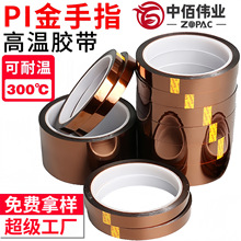 PI茶色耐高溫聚酰亞胺薄膜電池絕緣防靜電無痕膠布批發金手指膠帶