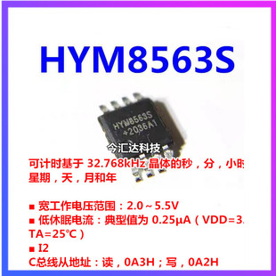 ȫԭb HYM8563S HYM8563TS MSOP8 SOP-8rrR/՚vоƬIC