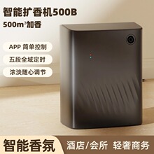 酒店商用香薰機精油擴香機霧化噴香機凈味靜音家用智能香氛機廁所