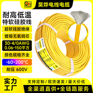 廠家直供新能源硅膠線30-4/0AWG 0.06-150平方特軟耐高溫鍍錫銅線