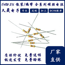 現貨 1/4W 5% 全系列電阻器 散裝/編帶 碳膜電阻 色環電阻小功率
