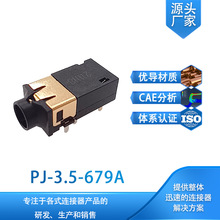 3.5mm耳機插座 PJ-3.5-679A 音頻插孔4段帶偵測開關六腳 有頭帶柱