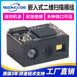 VM2250二維碼模組嵌入式一維二維模塊掃描頭內嵌條碼掃描識讀引擎