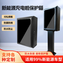 充電樁保護箱特斯拉比亞迪寶馬理想小鵬充電樁立柱保護箱防雨水盒