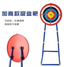 青少年吸盤箭靶加高立式吸盤靶子靶架可拆卸收納方便吸盤箭靶子
