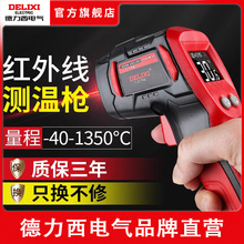 德力西紅外線測溫儀-32℃400℃-50℃600℃手持溫度計檢測量測油