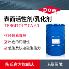 陶氏Dow 非離子表面活性劑CA60 低泡高濃度用 紡織清洗乳化劑