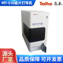 玻片打號機MT-S10激光打碼機便攜式金屬打標機風冷噴碼機智能
