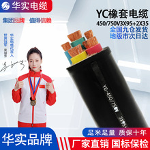 國標電纜YC重型通用橡套電纜中低壓防水船用電纜黑色橡膠護套軟線