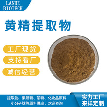 黃精提取物 10:1-50:1 黃精粉 黃精多糖 水溶黃精粉  現貨供應