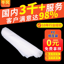 定制PE低壓袋子 大號薄膜袋平口加厚包裝袋白色膠袋防潮PE低壓袋