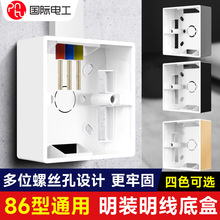 國際電工86型明裝開關插座接線底盒白色明線盒PVC灰色加高接線盒