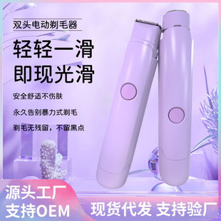 跨境專用雙頭剃毛器私密男女陰毛器男士修剪刮毛器電動私處脫毛刀