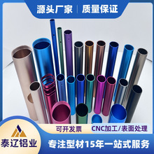 廠家直銷工業鋁合金型材開模定制可做氧化陽極等工藝鋁圓管鋁型材