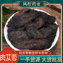 內蒙古阿拉善肉蓯蓉 新疆軟質肉蓯蓉鎖陽男性泡酒 中葯材大芸切片