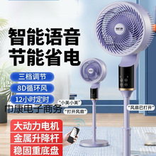 空氣循環扇家用電風扇落地扇節能智能遙控風扇落地式電扇宿舍