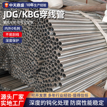金屬建材kbg管jdg管穿線管廠家現 電氣配管Q235jdg40穿線管jbg管