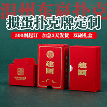 訂摜蛋專用撲克牌定制卡牌塑料防水黑芯定做廣告撲克定制logo