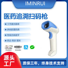 葯品追溯碼批量掃描掃碼槍葯監碼掃碼平台葯店有線十字激光條碼槍