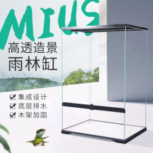MIUS妙思雨林缸造景超白玻璃箱熱帶雨林植物動物飼養箱水族用品