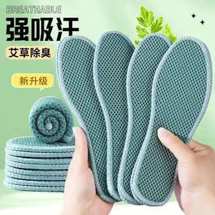 艾草除臭網眼鞋墊男女清涼透氣吸汗防臭運動軍訓工廠批發皮鞋墊子