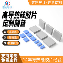 電子產品導熱硅膠片高導熱機器人芯片IC快速降溫芯片散熱硅膠墊