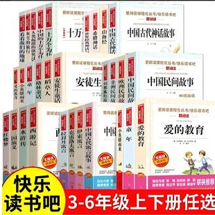 愛閱讀課程化全套中小學書籍兒童書名著十萬個為什么魯濱遜漂流記