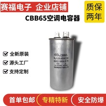 賽福 空調啟動薄膜電容CBB65壓縮機啟動防爆電容 30uf 450v鋁殼