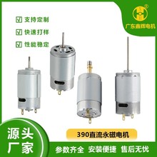 390微型直流電機剪線頭榨汁機電動車吹風機電鑽打窩船電機