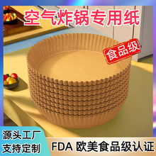 空氣炸鍋專用耐高溫紙盤吸油紙食品級硅油紙圓形方型烘焙炸鍋紙
