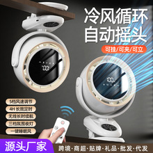 桌面風扇家用三合一可夾可掛智能搖頭跨境小風扇辦公室高顏值數顯